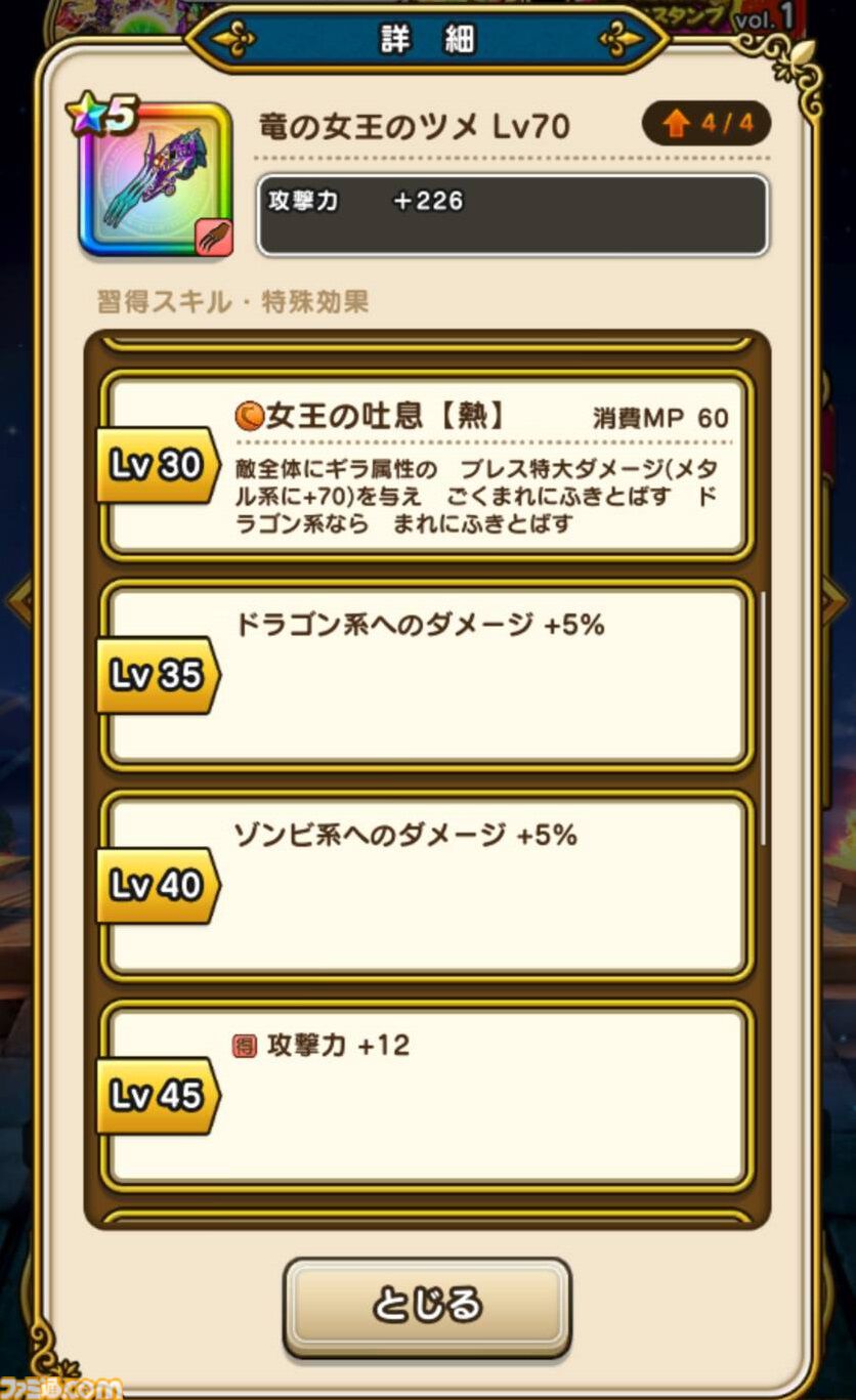 【ドラクエウォーク攻略】はつゆめ復刻ふくびきは引くべきか｜魅力的な武器もあるが、まずはエスタークの魔刃を最優先に考えよう