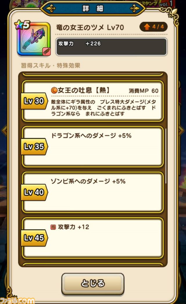 【ドラクエウォーク攻略】はつゆめ復刻ふくびきは引くべきか｜魅力的な武器もあるが、まずはエスタークの魔刃を最優先に考えよう