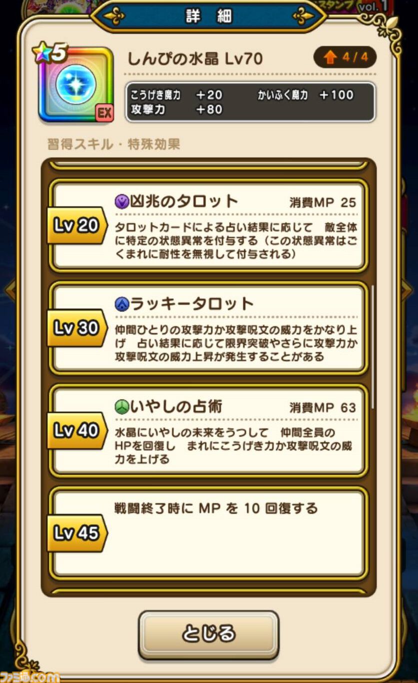 【ドラクエウォーク攻略】はつゆめ復刻ふくびきは引くべきか｜魅力的な武器もあるが、まずはエスタークの魔刃を最優先に考えよう