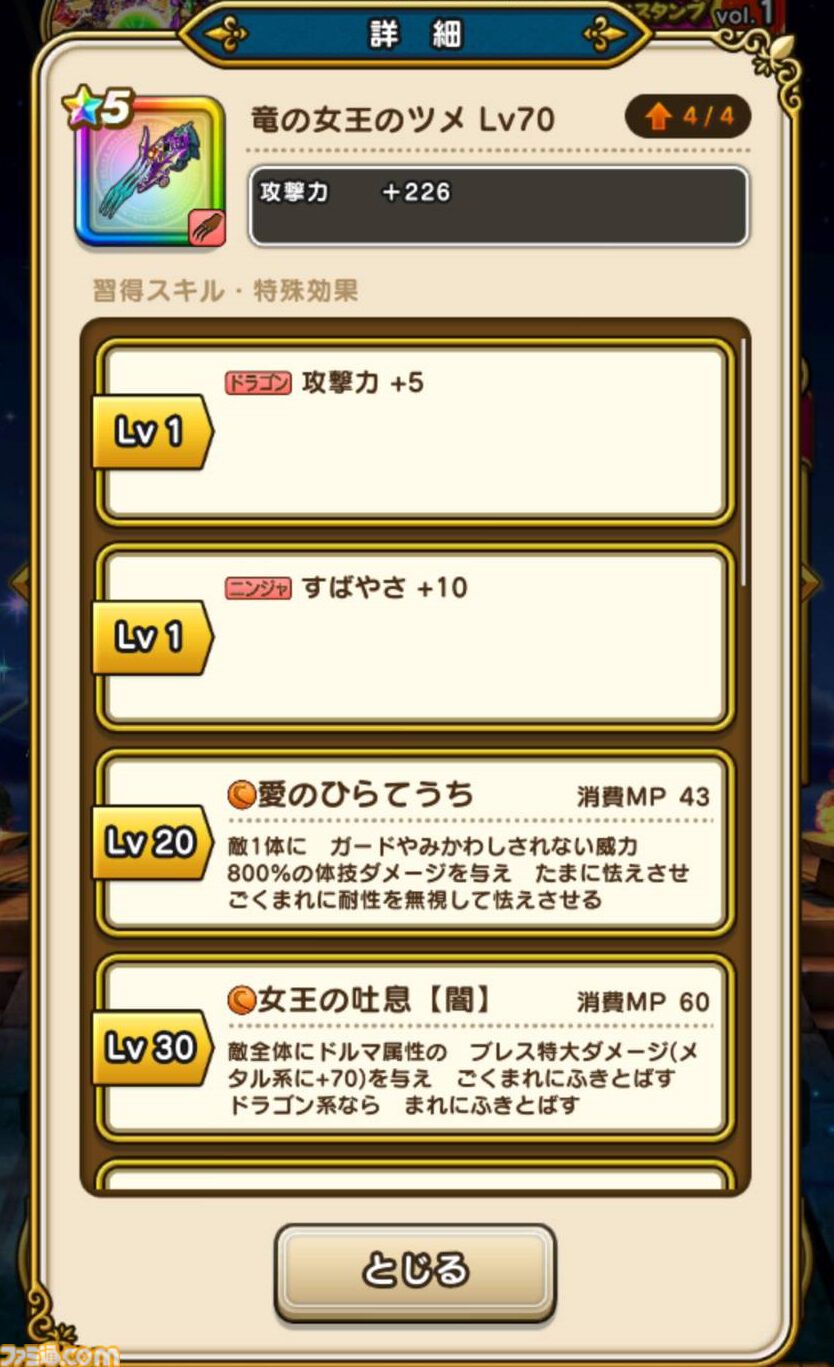 【ドラクエウォーク攻略】はつゆめ復刻ふくびきは引くべきか｜魅力的な武器もあるが、まずはエスタークの魔刃を最優先に考えよう