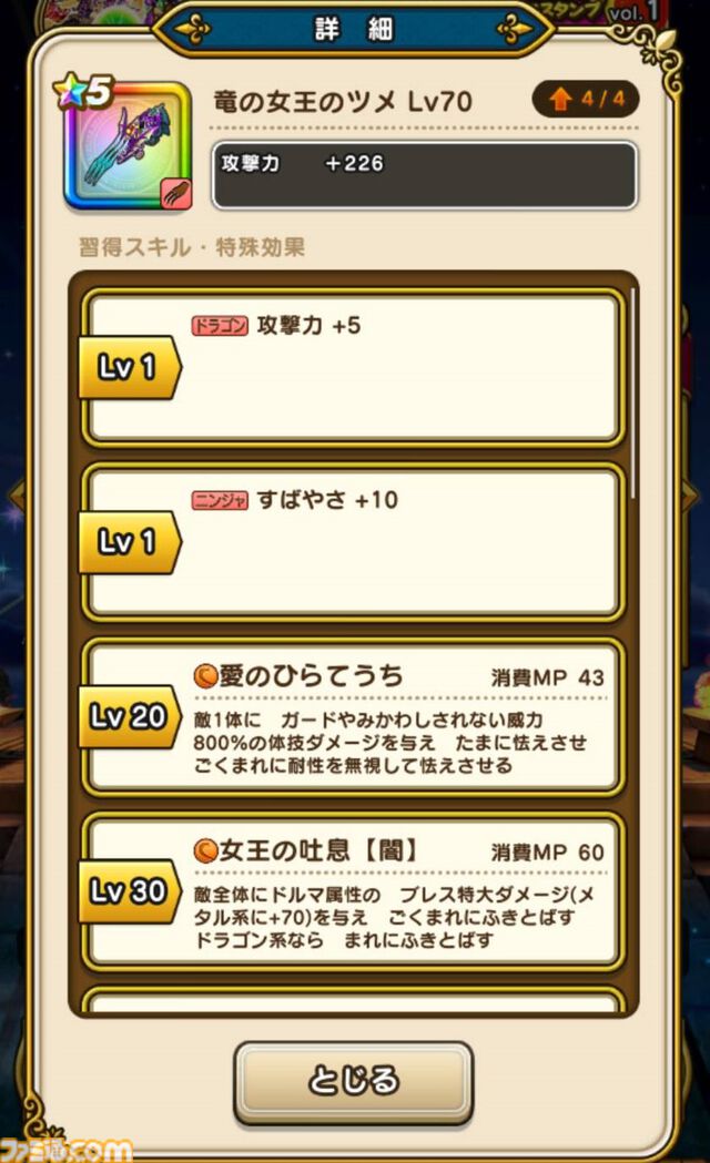 【ドラクエウォーク攻略】はつゆめ復刻ふくびきは引くべきか｜魅力的な武器もあるが、まずはエスタークの魔刃を最優先に考えよう