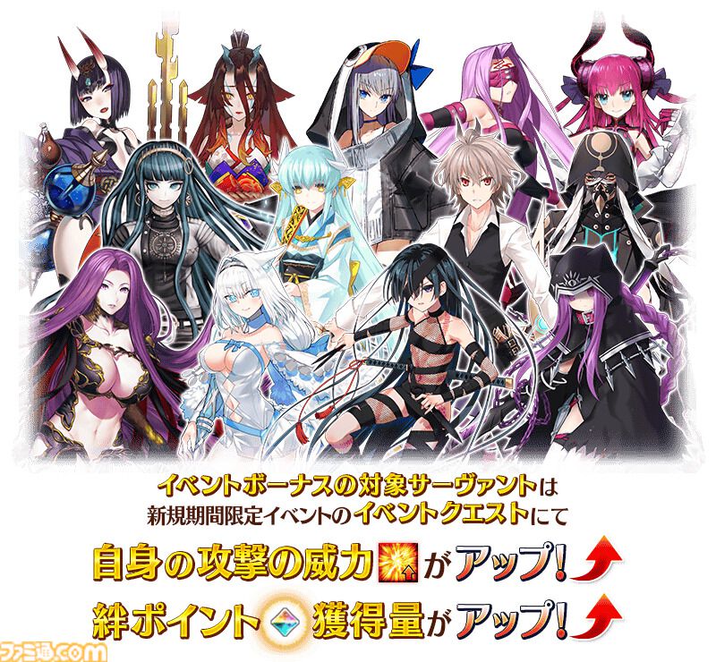 FGO】新イベントが1月中旬に開幕、イベント特効サーヴァントは巳年