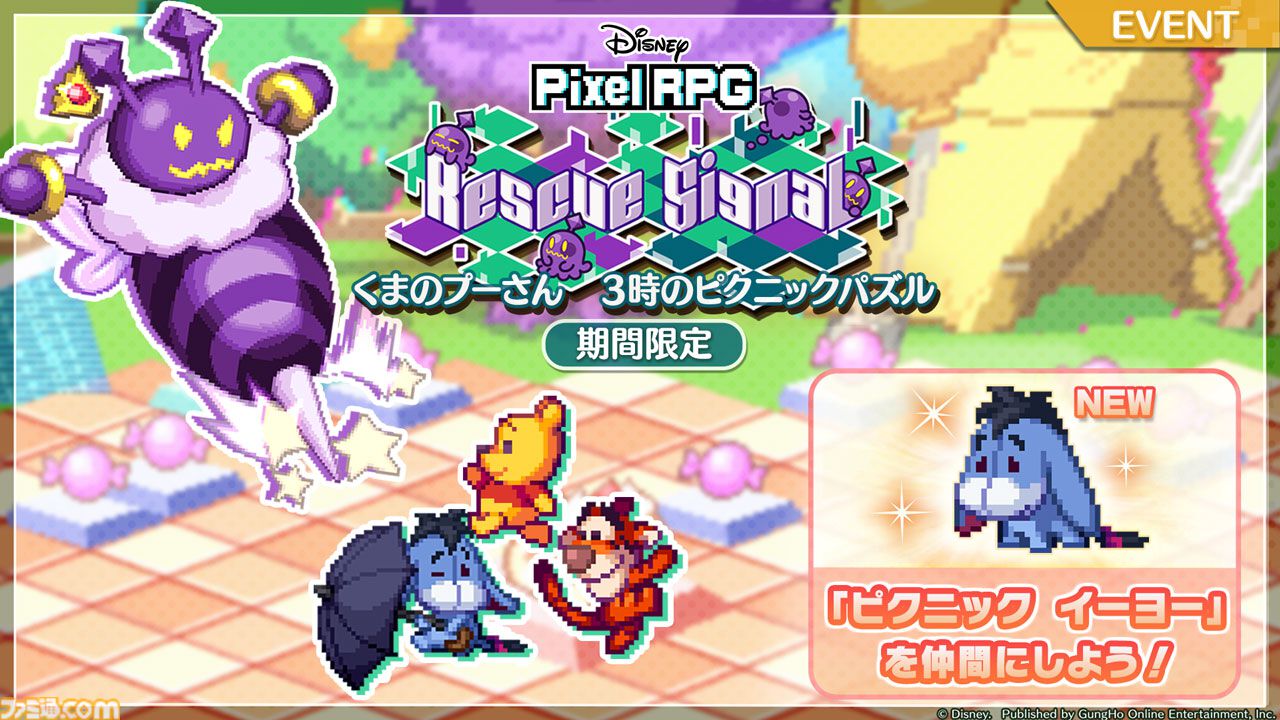 ディズニー ピクセルRPG』イベントキャラクター“ピクニック イーヨー