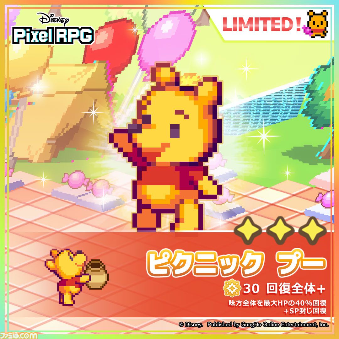 ディズニー ピクセルRPG』イベントキャラクター“ピクニック イーヨー