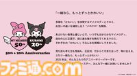 【サンリオ】マイメロディ、クロミを主人公としたアニメ『My Melody & Kuromi』が制作決定。2025年7月よりNetflixで配信。特報アート、映像が公開