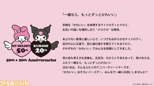【サンリオ】マイメロディ、クロミを主人公としたアニメ『My Melody & Kuromi』が制作決定。2025年7月よりNetflixで配信。特報アート、映像が公開