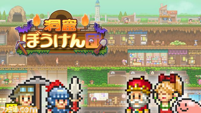 カイロソフト『洞窟ぼうけん団』Switch版が1月16日発売。洞窟を建築や掘削して発展させて、地下世界を開拓していくシミュレーションゲーム