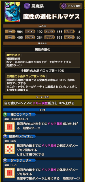 魔王オルゴ・デモーラ、魔性の道化師ドルマゲス、闇竜バルボロス、地獄の帝王エスター 魔性の道化ドルマゲス | DQMSLサーチ - ドラゴンクエスト
