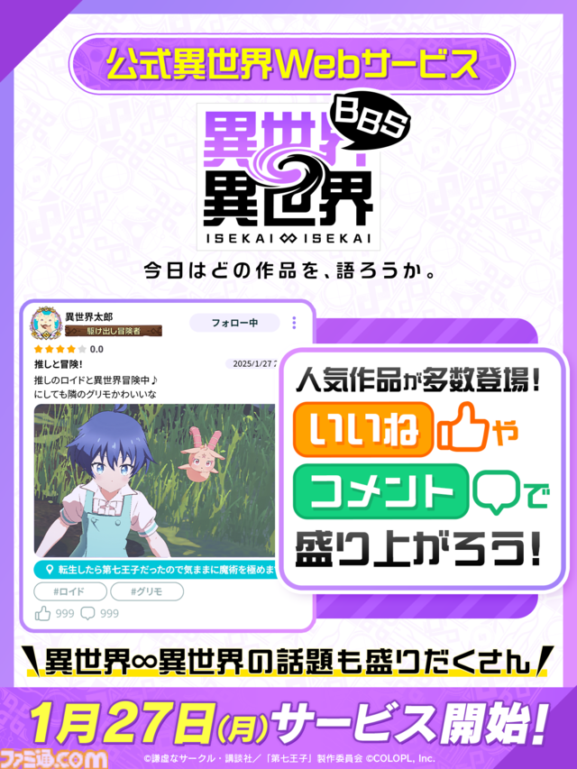 『異世界∞異世界』はプロフィールに“今期見ているアニメ”まで設定できるスマホゲーム。『無職転生II』に『転スラ』『SAO』……さまざまな作品が集結するアニメファン交流の場