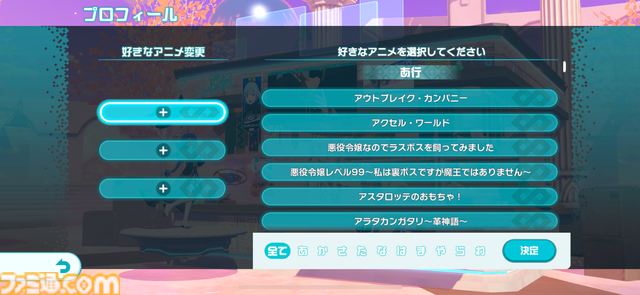『異世界∞異世界』はプロフィールに“今期見ているアニメ”まで設定できるスマホゲーム。『無職転生II』に『転スラ』『SAO』……さまざまな作品が集結するアニメファン交流の場