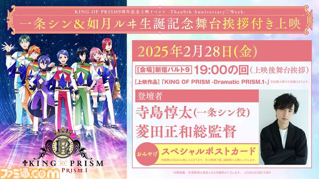 【キンドラ】『ドラマチックLOVE』CGライブ映像が期間限定で無料公開。ブルーレイのジャケットは高田馬場ジョージ！ 『キンプリ』9周年記念情報を一挙解禁