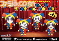 『アメイジング デジタル サーカス』ポムニの約31cmのぬいぐるみが登場。アミューズメントプライズとして1月より順次展開