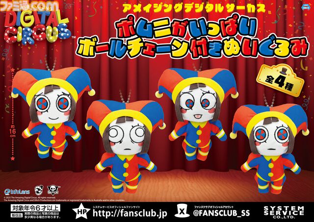 『アメイジング デジタル サーカス』ポムニの約31cmのぬいぐるみが登場。アミューズメントプライズとして1月より順次展開