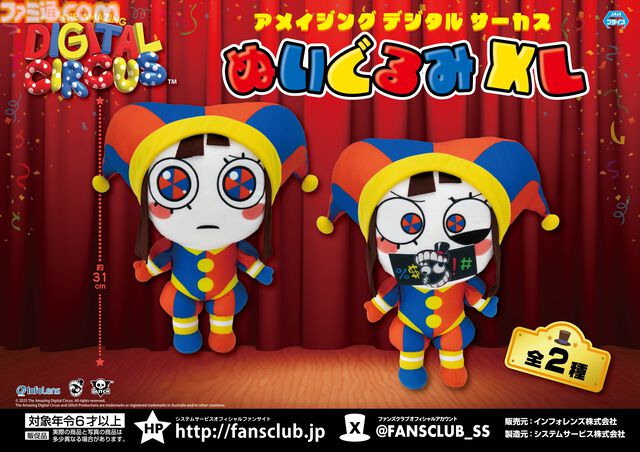 『アメイジング デジタル サーカス』ポムニの約31cmのぬいぐるみが登場。アミューズメントプライズとして1月より順次展開