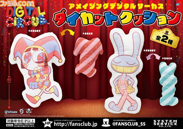 『アメイジング デジタル サーカス』ポムニの約31cmのぬいぐるみが登場。アミューズメントプライズとして1月より順次展開