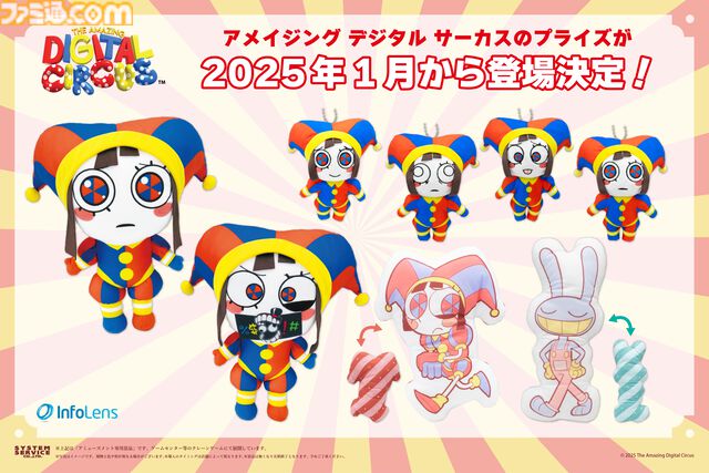 『アメイジング デジタル サーカス』ポムニの約31cmのぬいぐるみが登場。アミューズメントプライズとして1月より順次展開