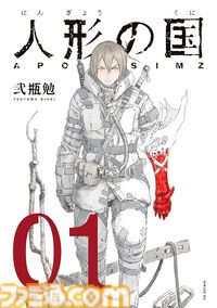 Kindleで講談社作品が最大90％ポイント還元！ 『宝石の国』『人形の国』『はたらく細胞』『生徒会にも穴はある！』などの1巻がめっちゃお得に読める