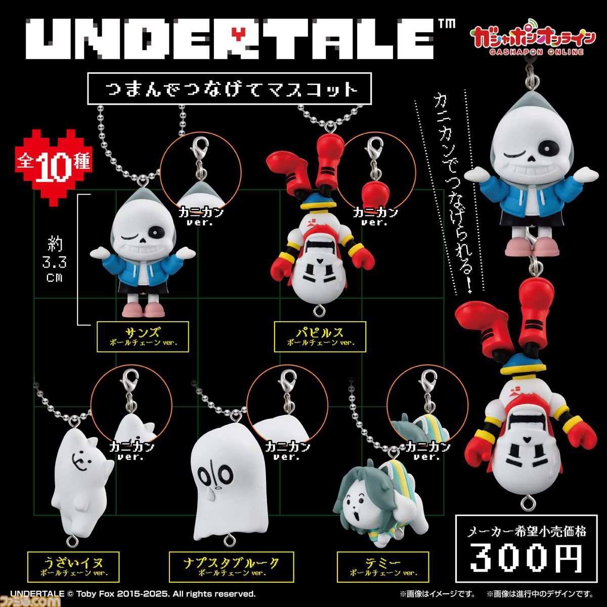 画像ページ (6/6) 『UNDERTALE』サンズ、パピルス、ナプスタブルーク 