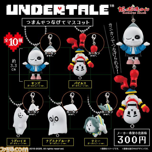 『UNDERTALE』サンズ、パピルス、ナプスタブルークなどのマスコットが本日（1/9）よりガシャポンオンラインで予約開始。Toby Fox総監修のゆるいデザイン