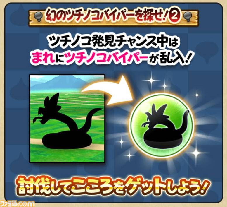 『ドラクエウォーク』“災厄の目覚め”エンディングと超高難度クエスト、さらに“幻のツチノコバイパーを探せ！”イベントも開催中！