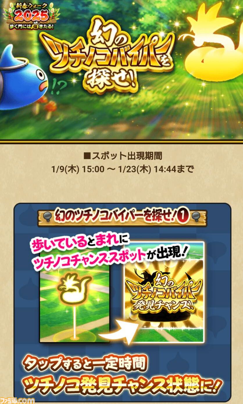 ドラクエウォーク』“災厄の目覚め”エンディングと超高難度クエスト