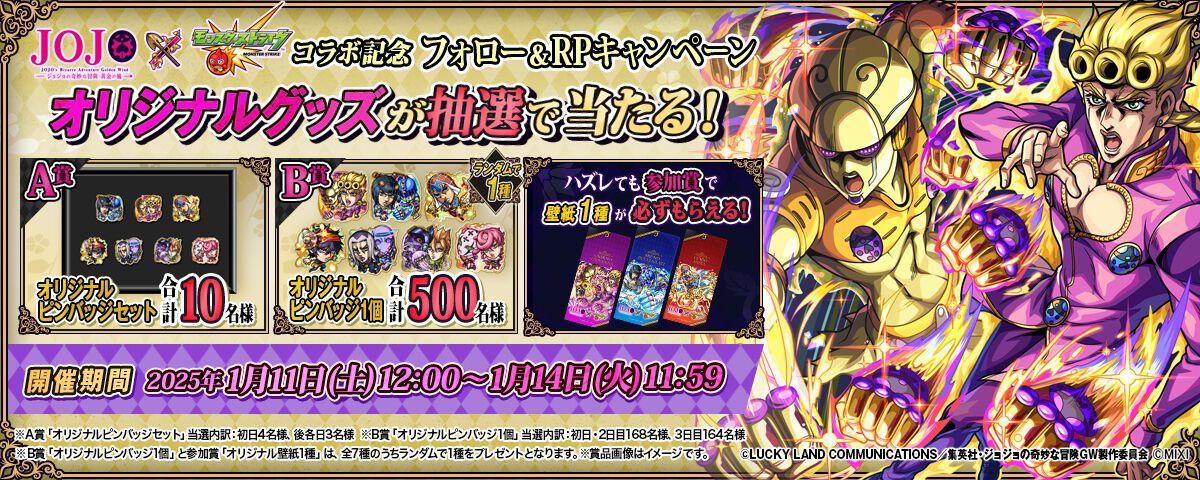 【モンスト】『ジョジョ5部』コラボが1月11日より開催。ジョルノ、ブチャラティ、ミスタ、ナランチャ、アバッキオが期間限定ガチャで登場