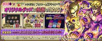 【モンスト】『ジョジョ5部』コラボが1月11日より開催。ジョルノ、ブチャラティ、ミスタ、ナランチャ、アバッキオが期間限定ガチャで登場