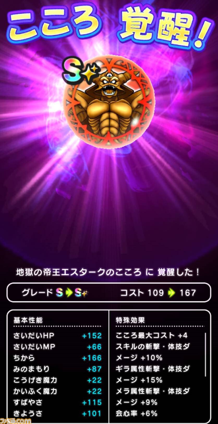 『ドラクエウォーク』魔人プッチや覚醒エスタークのこころが強い！ 経験値稼ぎが楽しくて魔人レベル53に到達しました【プレイ日記第736回】