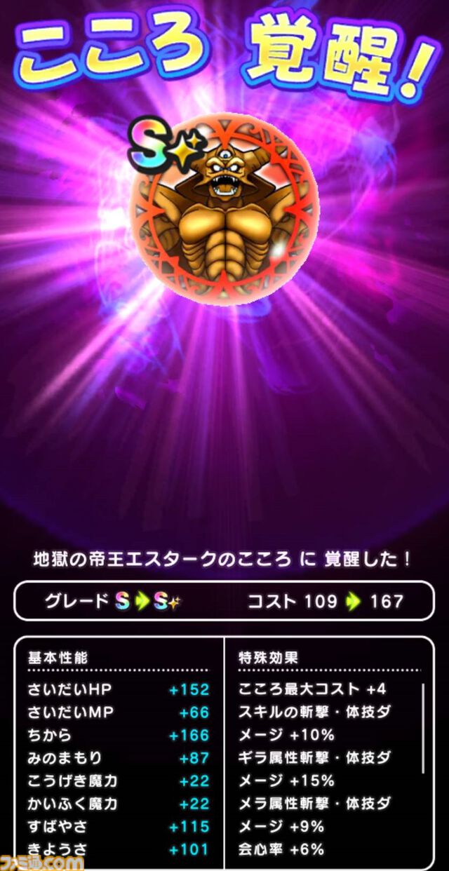 『ドラクエウォーク』魔人プッチや覚醒エスタークのこころが強い！ 経験値稼ぎが楽しくて魔人レベル53に到達しました【プレイ日記第736回】