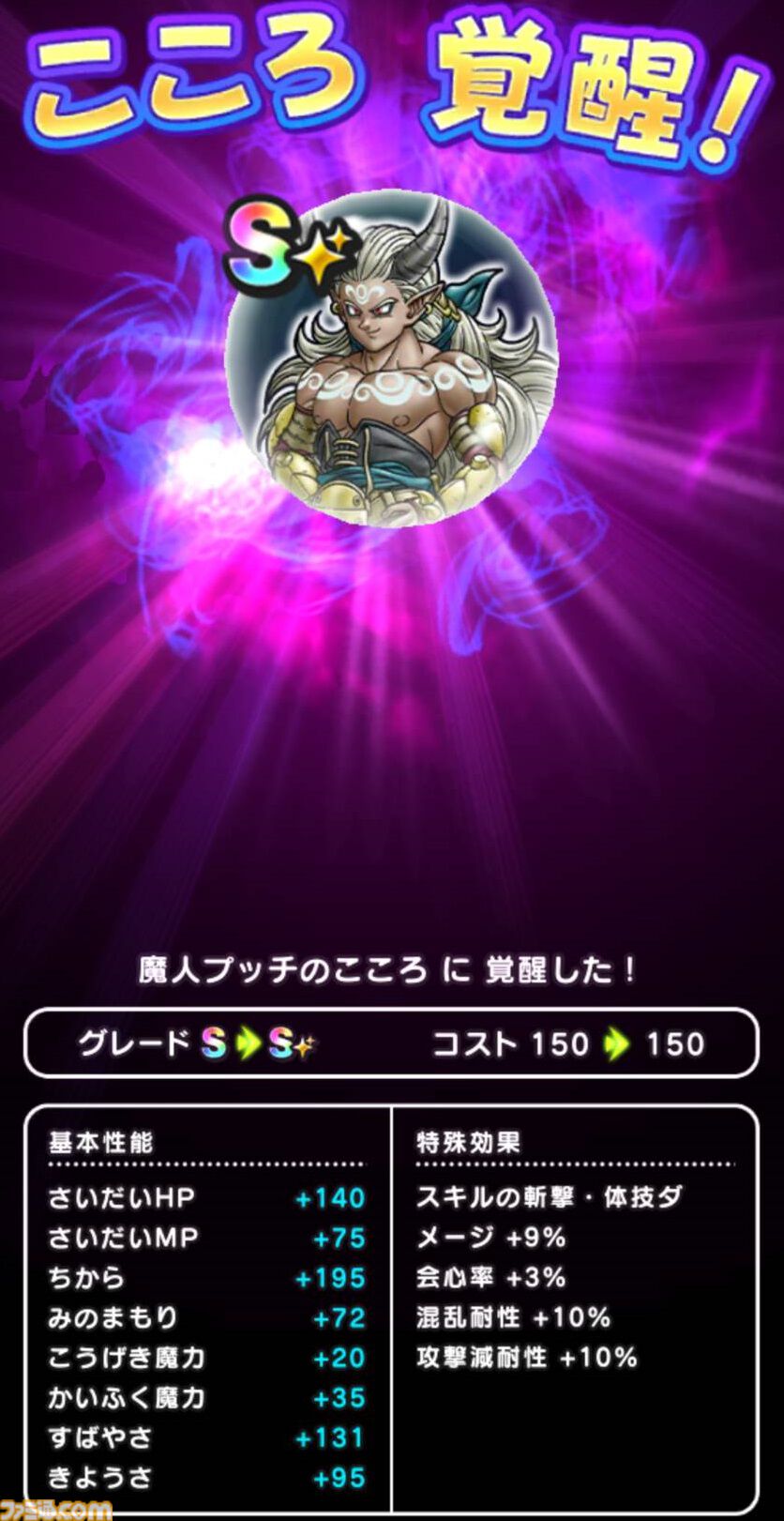 画像ページ (4/13) 『ドラクエウォーク』魔人プッチや覚醒エスタークの