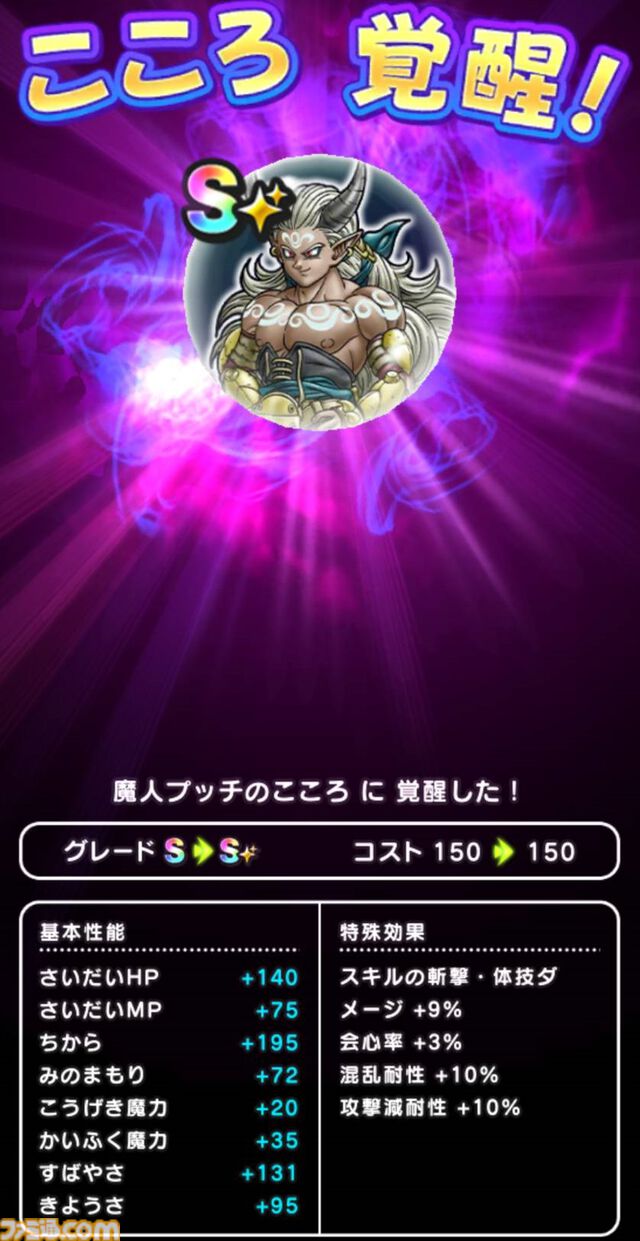 『ドラクエウォーク』魔人プッチや覚醒エスタークのこころが強い！ 経験値稼ぎが楽しくて魔人レベル53に到達しました【プレイ日記第736回】