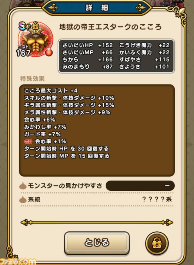 『ドラクエウォーク』魔人プッチや覚醒エスタークのこころが強い！ 経験値稼ぎが楽しくて魔人レベル53に到達しました【プレイ日記第736回】
