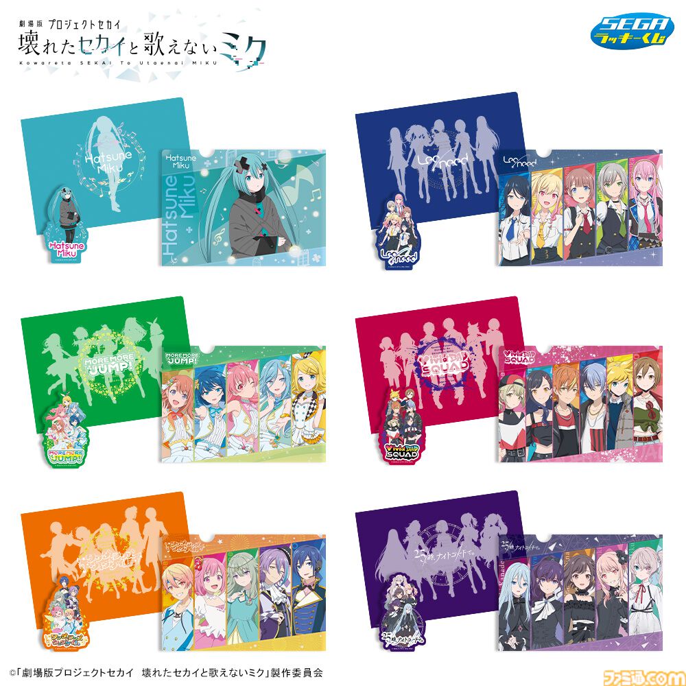 劇場版プロセカ』セガ限定描き下ろしイラストを使用したラッキー