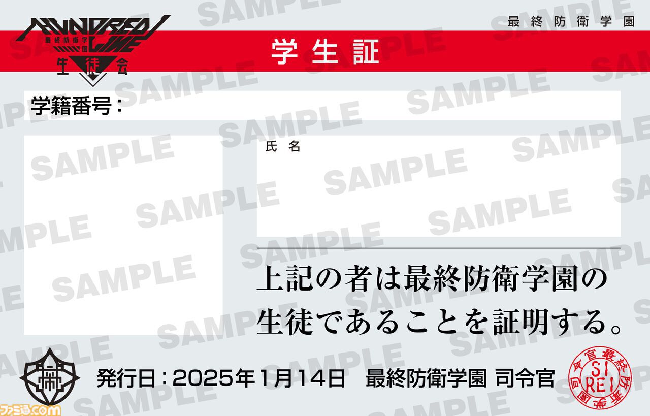 『HUNDRED LINE -最終防衛学園-』生徒会役員（応援アンバサダー）の募集が開始【ハンドレッドライン】