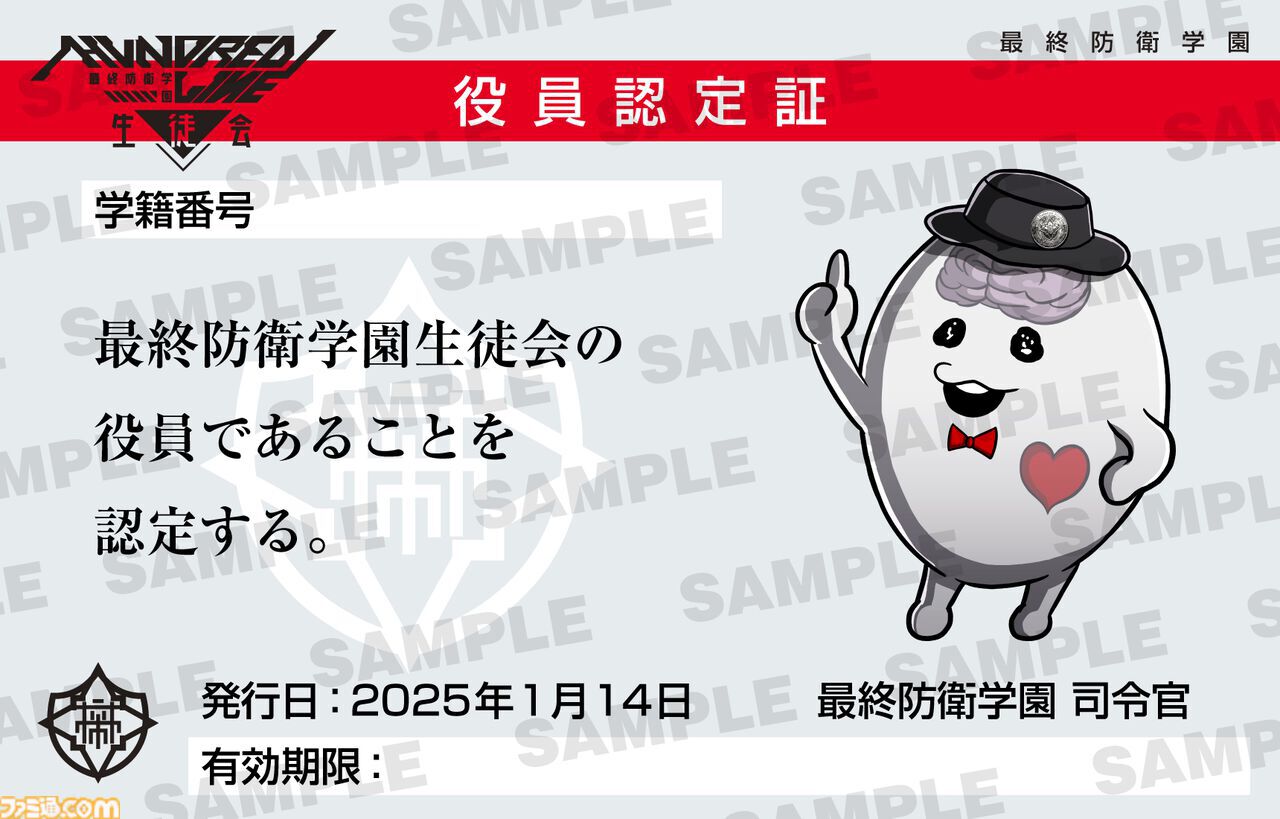 『HUNDRED LINE -最終防衛学園-』生徒会役員（応援アンバサダー）の募集が開始【ハンドレッドライン】