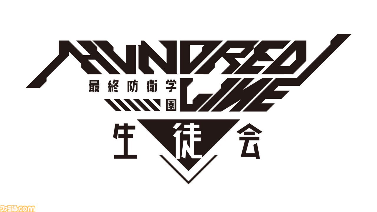 『HUNDRED LINE -最終防衛学園-』生徒会役員（応援アンバサダー）の募集が開始【ハンドレッドライン】