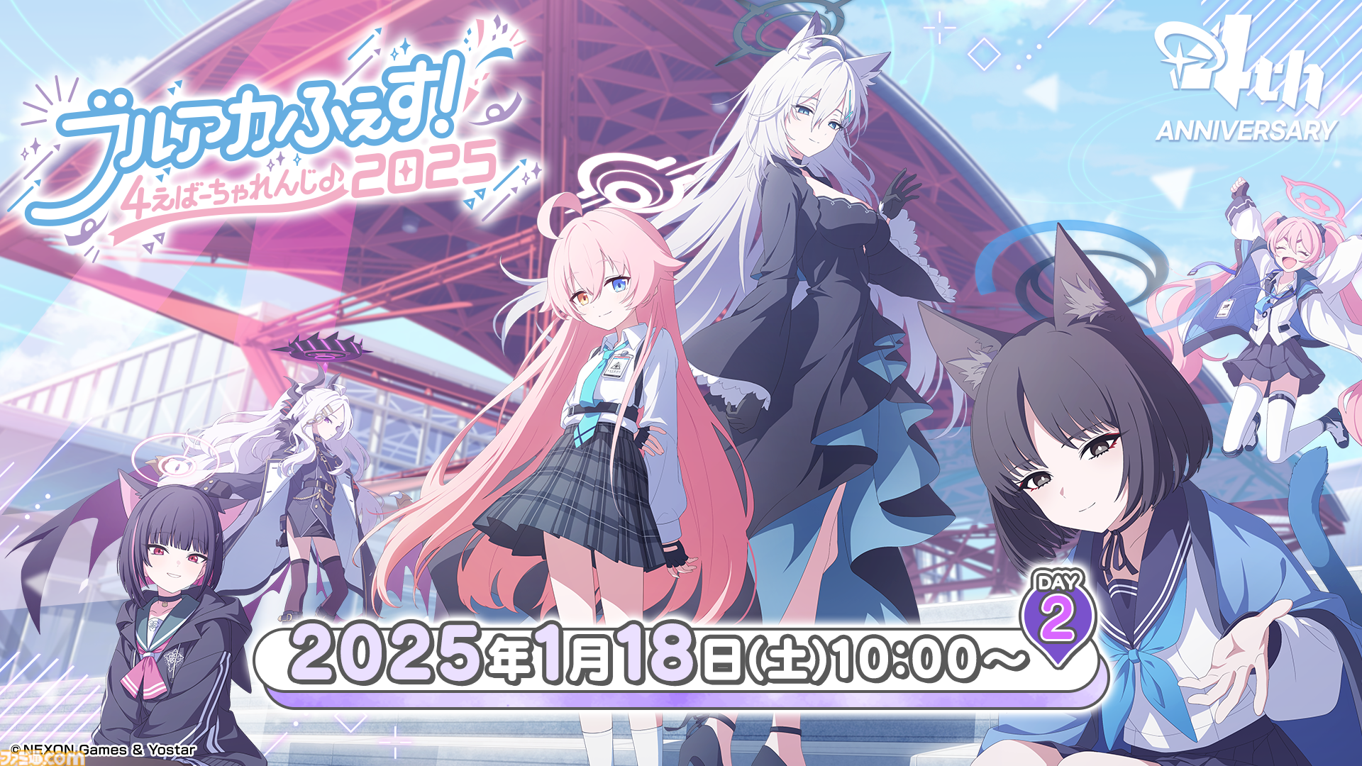 ブルーアーカイブ ｜ 4周年記念特設サイト