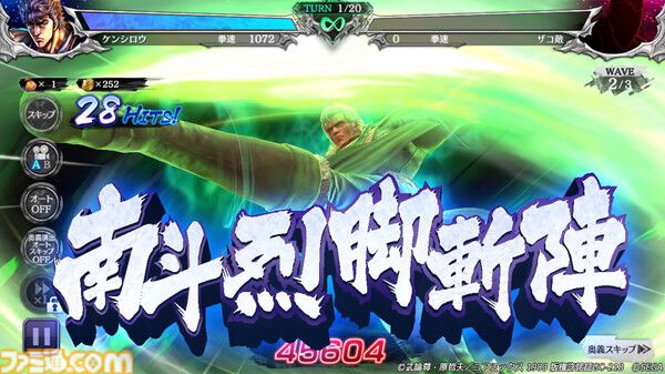 北斗の拳 LEGENDS ReVIVE』プレイアブルキャラクターとして登場する  