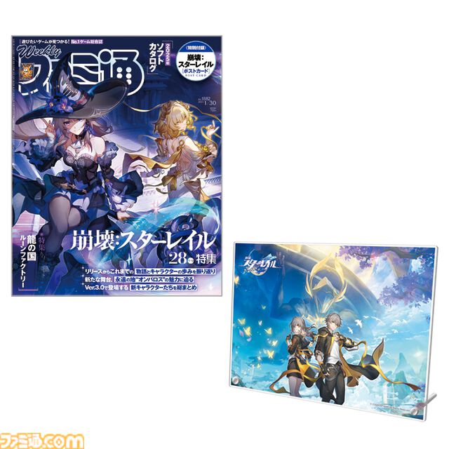 【HoYoverse3号特集】『崩壊：スターレイル』新たな世界“オンパロス”が1月15日より開幕！ 表紙＆特集でオンパロスや新キャラクターを解説。ポストカード付録も!!【先出し週刊ファミ通】