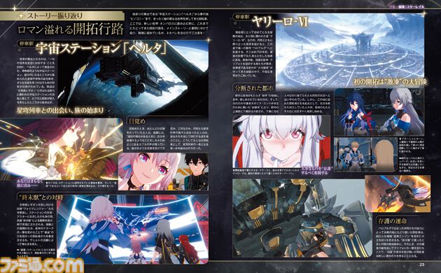 【HoYoverse3号特集】『崩壊：スターレイル』新たな世界“オンパロス”が1月15日より開幕！ 表紙＆特集でオンパロスや新キャラクターを解説。ポストカード付録も!!【先出し週刊ファミ通】