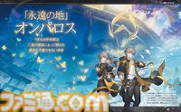 【HoYoverse3号特集】『崩壊：スターレイル』新たな世界“オンパロス”が1月15日より開幕！ 表紙＆特集でオンパロスや新キャラクターを解説。ポストカード付録も!!【先出し週刊ファミ通】