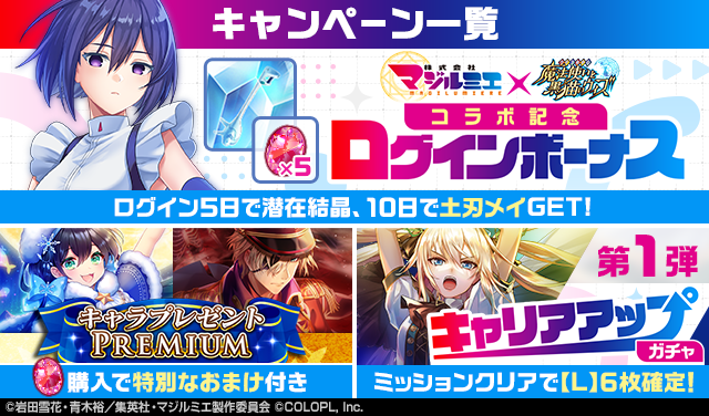 画像ページ (10/13) 『黒ウィズ』×『株式会社マジルミエ』コラボ