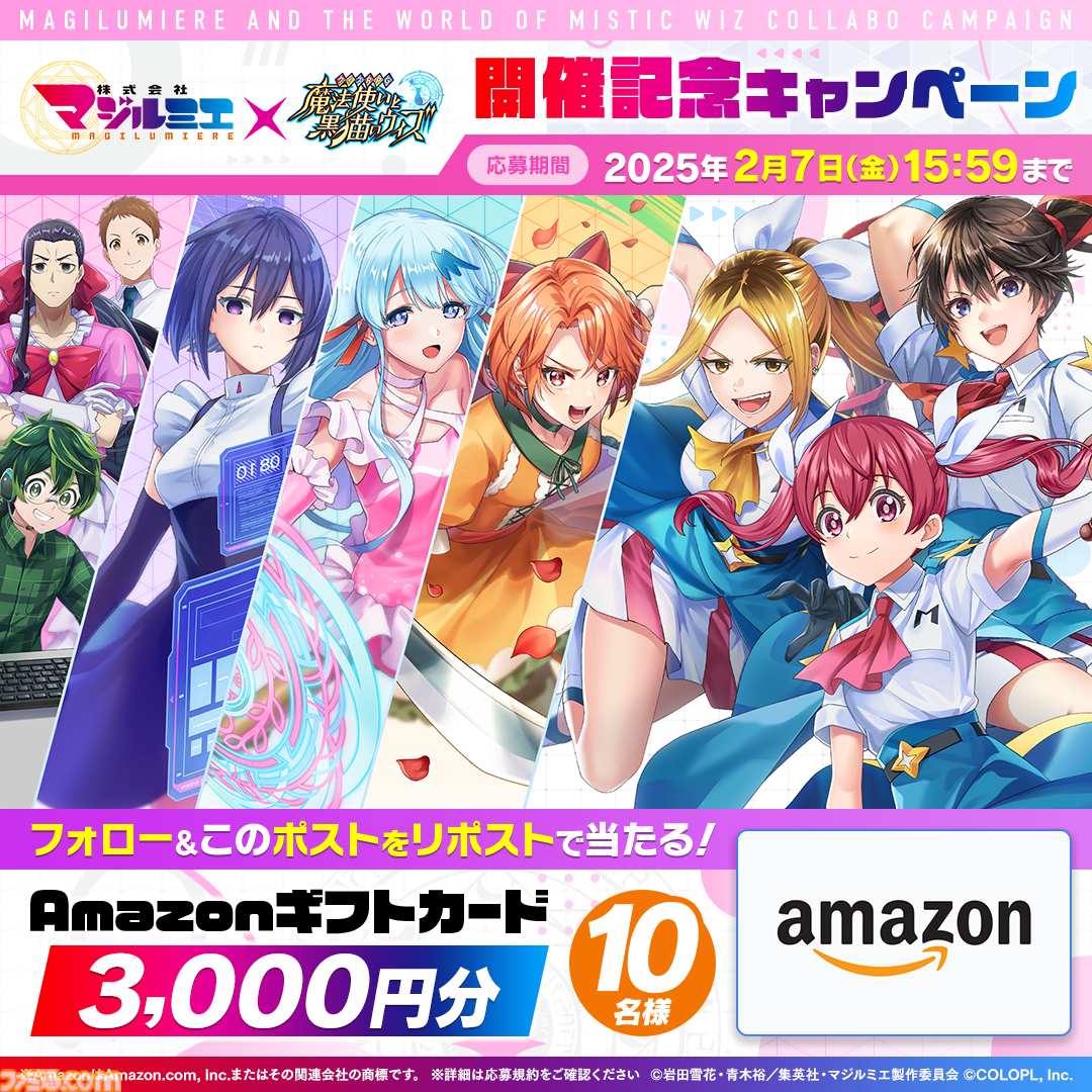 画像ページ (1/13) 『黒ウィズ』×『株式会社マジルミエ』コラボ