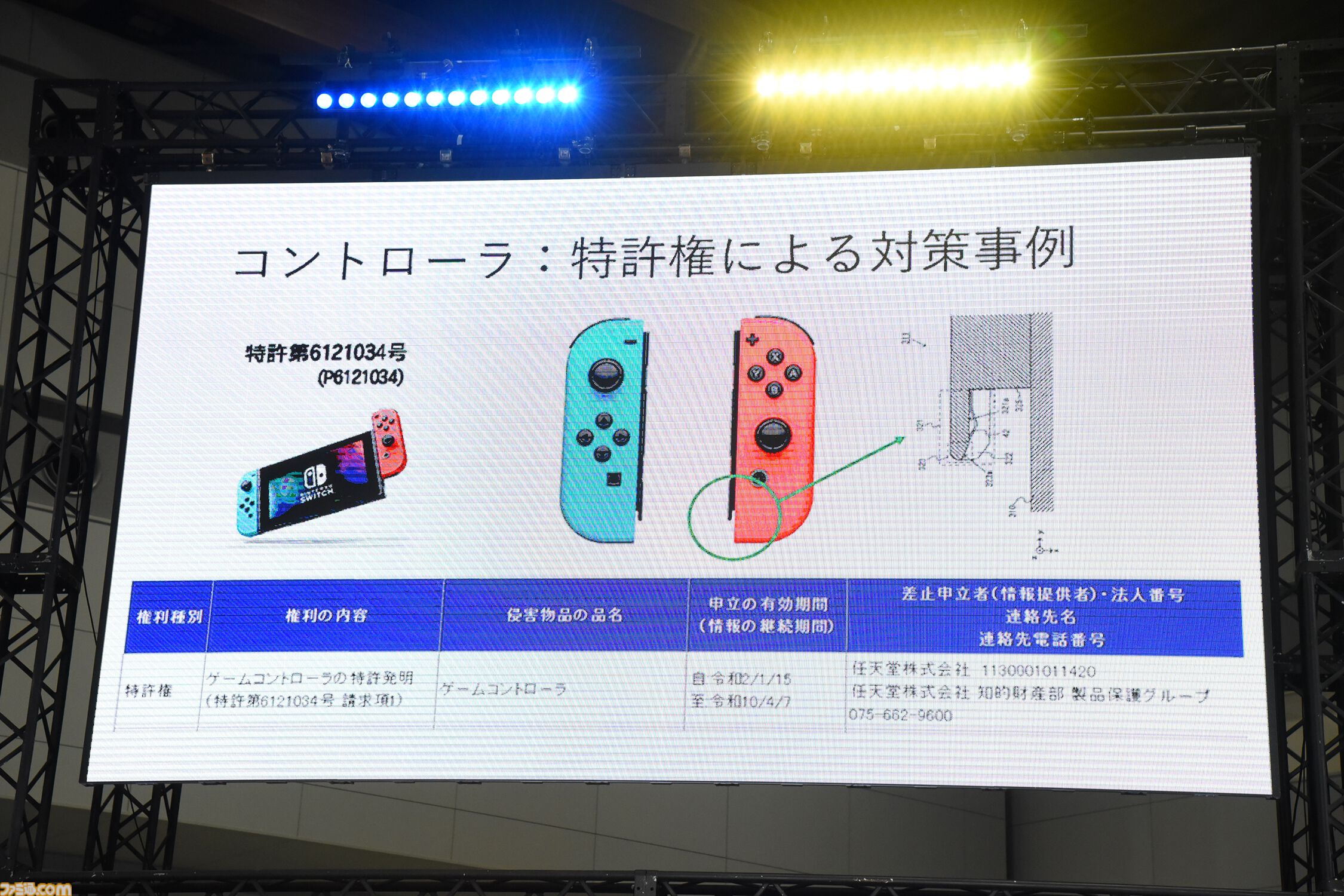 『スプラトゥーン』やJoy-Con模倣品を一掃したエピソードも公表。セミナー「ゲーム業界における知的財産権の重要性について」リポート
