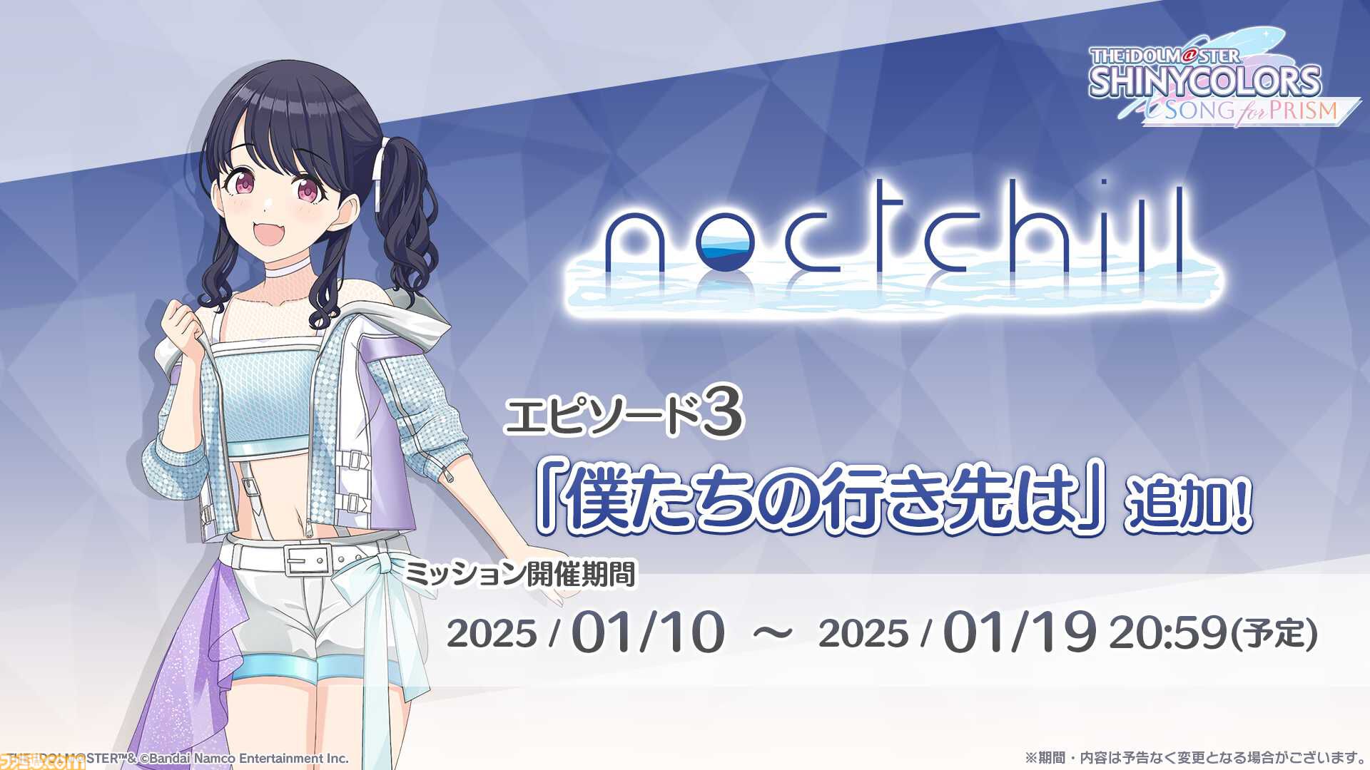 シャニソン』☆3“園田智代子”と“有栖川夏葉”が登場する期間限定ガシャ