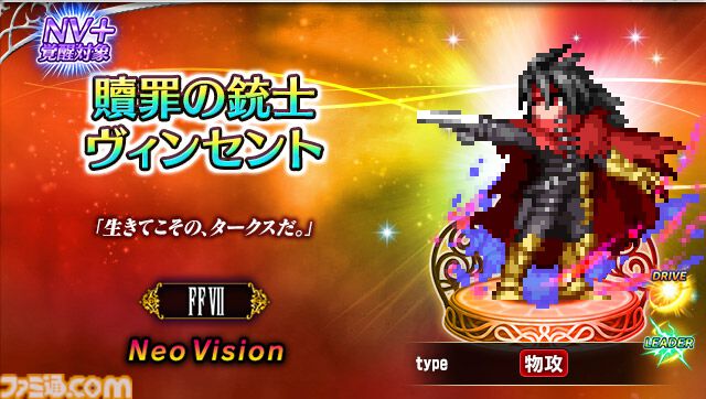 FFBE』新ユニット『FF7リバース』“漆黒の翼セフィロス”、“贖罪の銃士