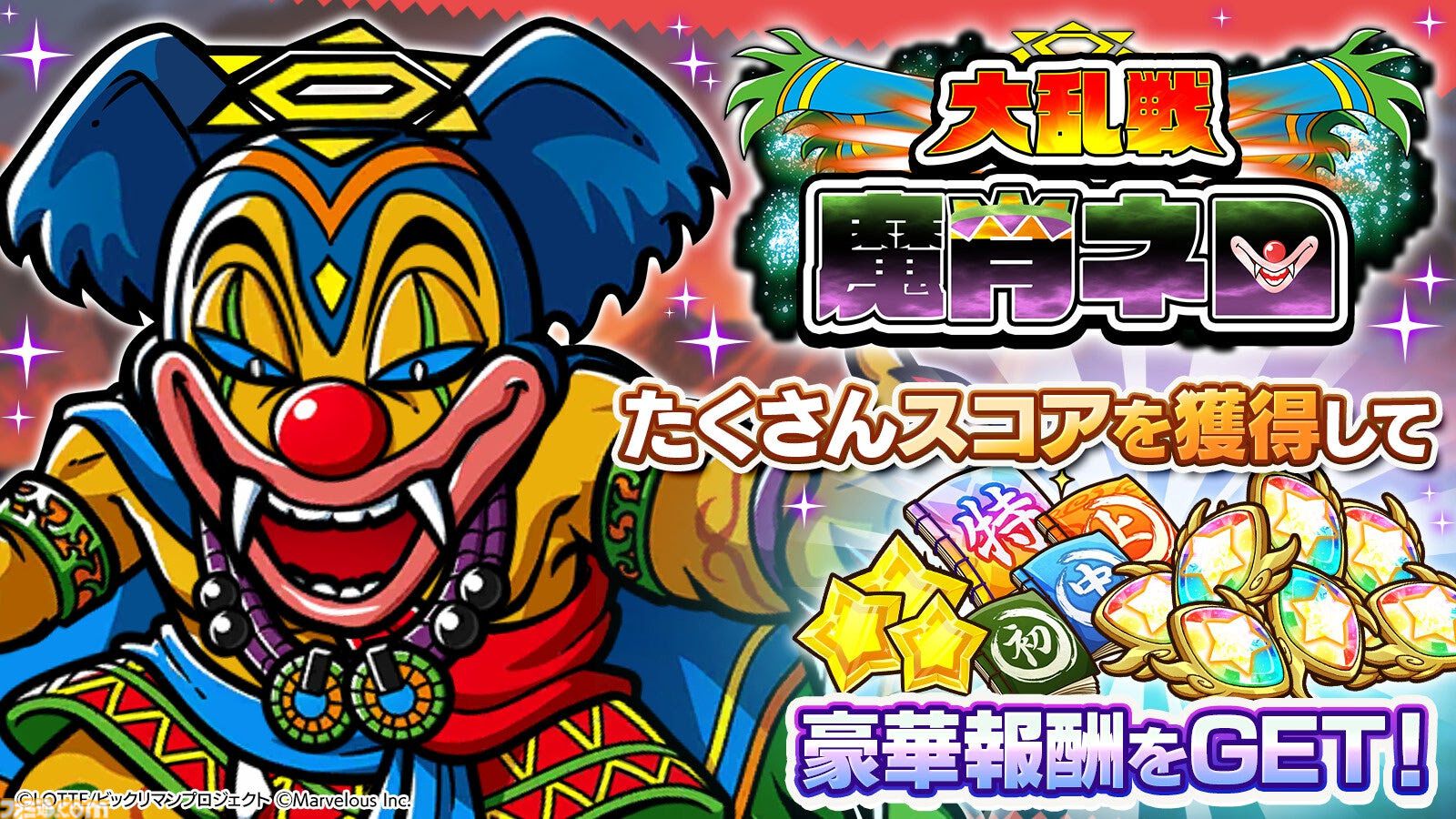 ビックリマン・ワンダーコレクション』メインストーリー聖魔大戦編15章