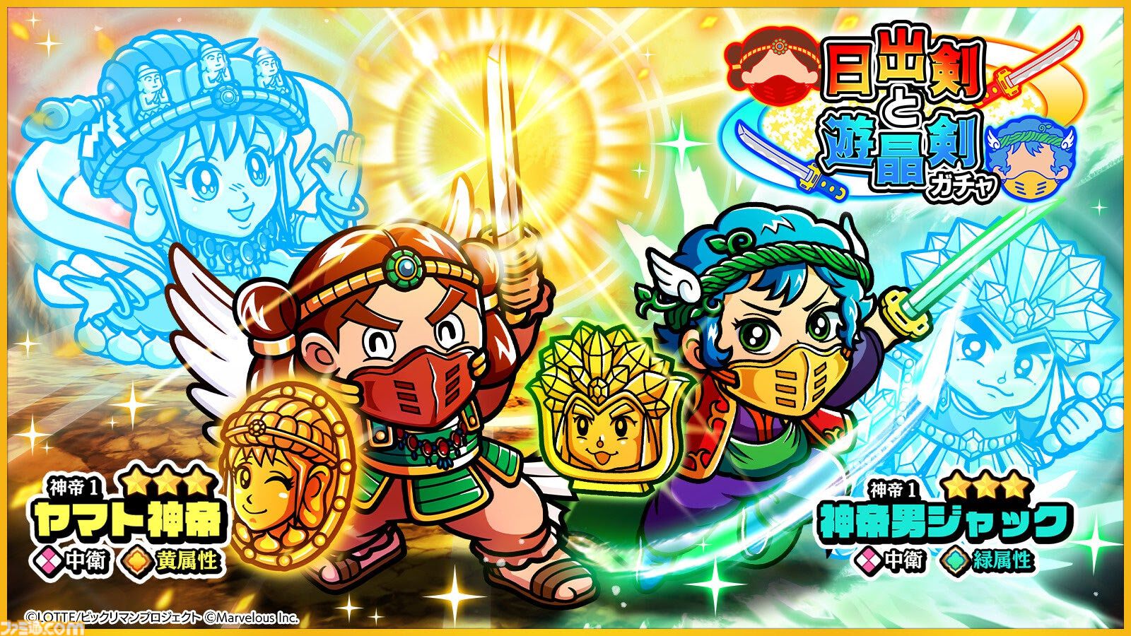 ビックリマン・ワンダーコレクション』メインストーリー聖魔大戦