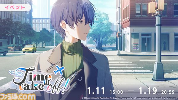 プロセカ】新イベント“Time to take off！”＆“Unknown toneガチャ”開催