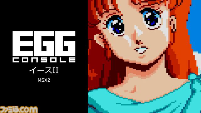 Switch『EGGコンソール イースII MSX2』配信。当時のマニュアルやパッケージを閲覧できるギャラリーモードやシーンセレクトモードを搭載